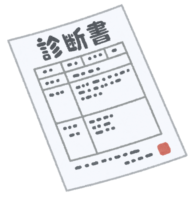 document_shindansyo.png
